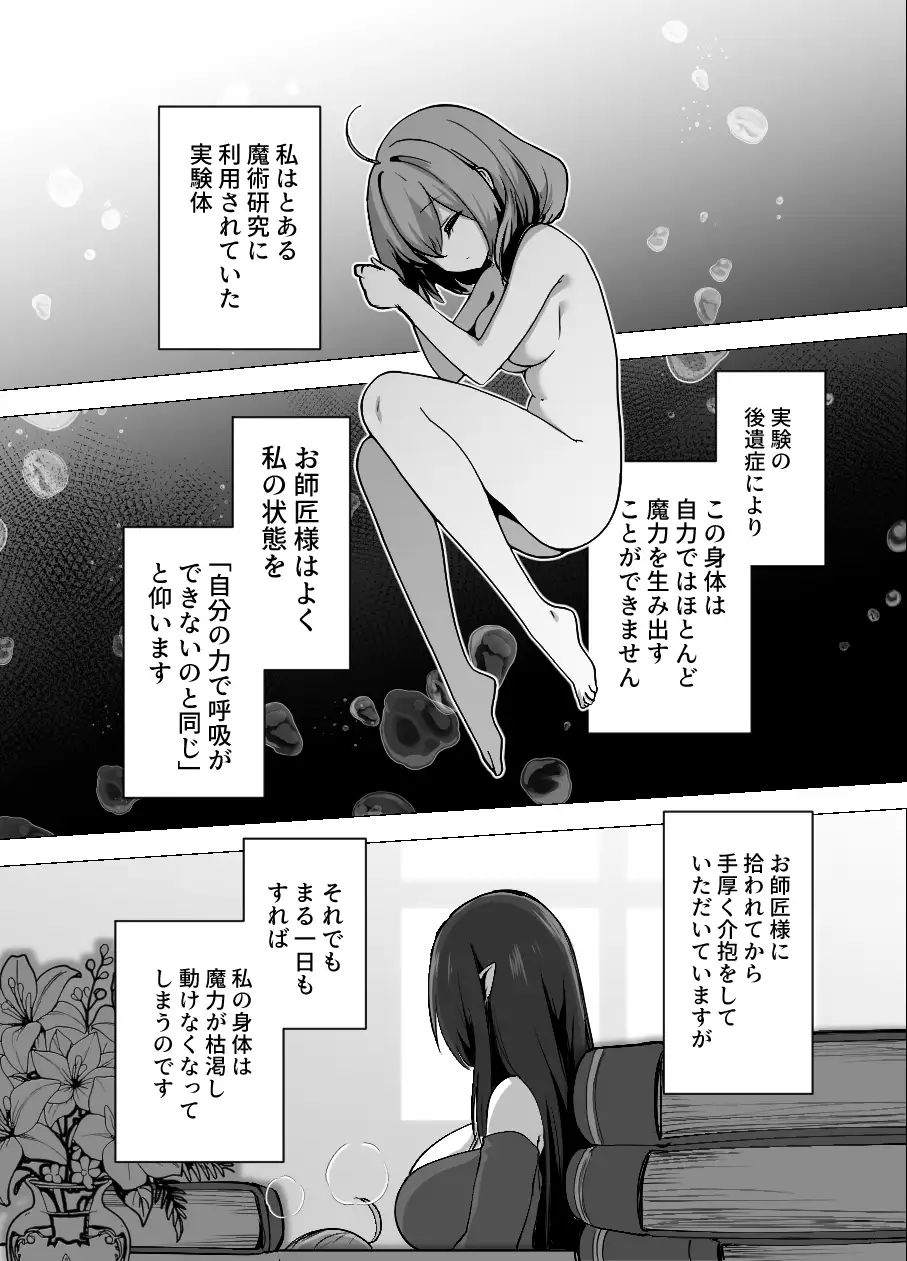 言いつけを破ったお弟子ちゃんがお師匠様に搾られる話 サンプル画像 6