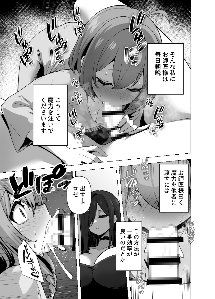 言いつけを破ったお弟子ちゃんがお師匠様に搾られる話 画像7