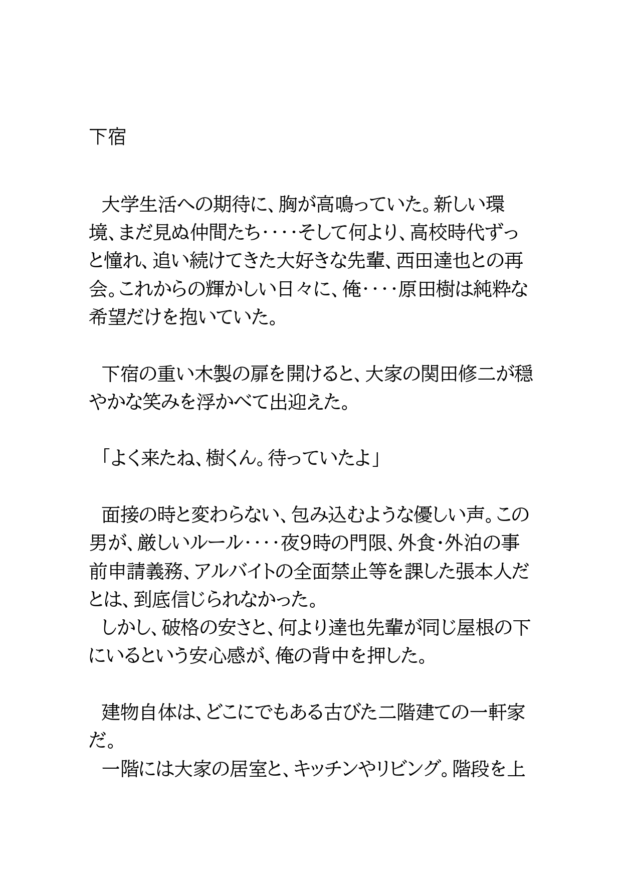壁尻下宿～先輩と後輩の悲劇～ [BLSM物語] | DLsiteがるまに 2