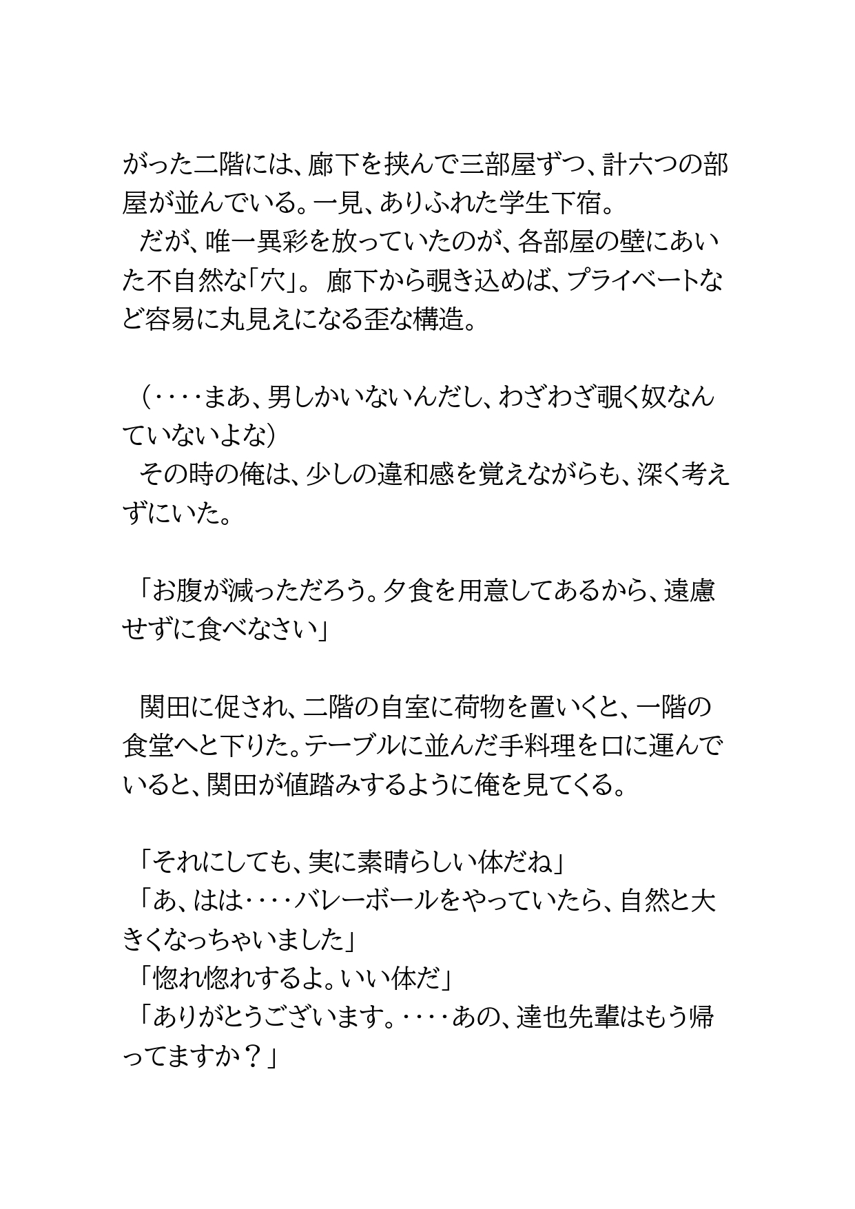 壁尻下宿～先輩と後輩の悲劇～ [BLSM物語] | DLsiteがるまに 3