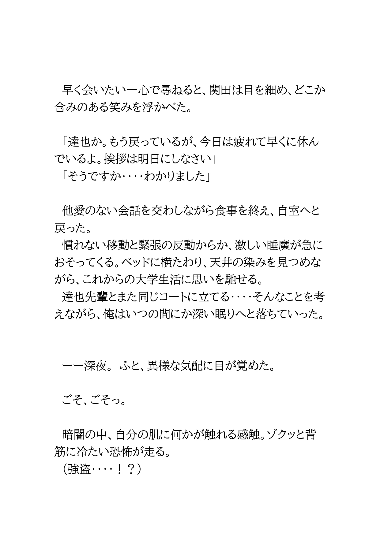 壁尻下宿～先輩と後輩の悲劇～ [BLSM物語] | DLsiteがるまに 4