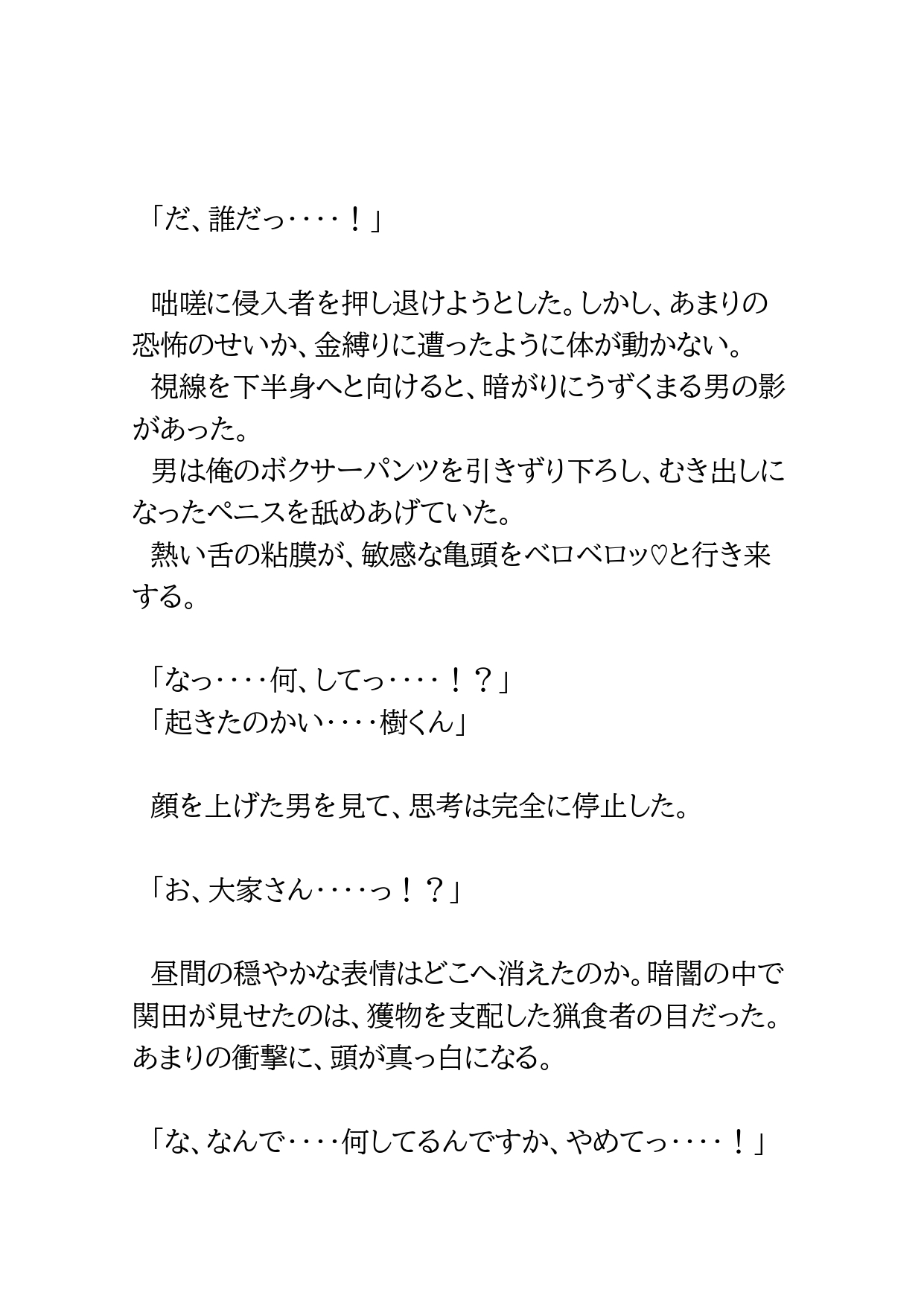 壁尻下宿～先輩と後輩の悲劇～ [BLSM物語] | DLsiteがるまに 5
