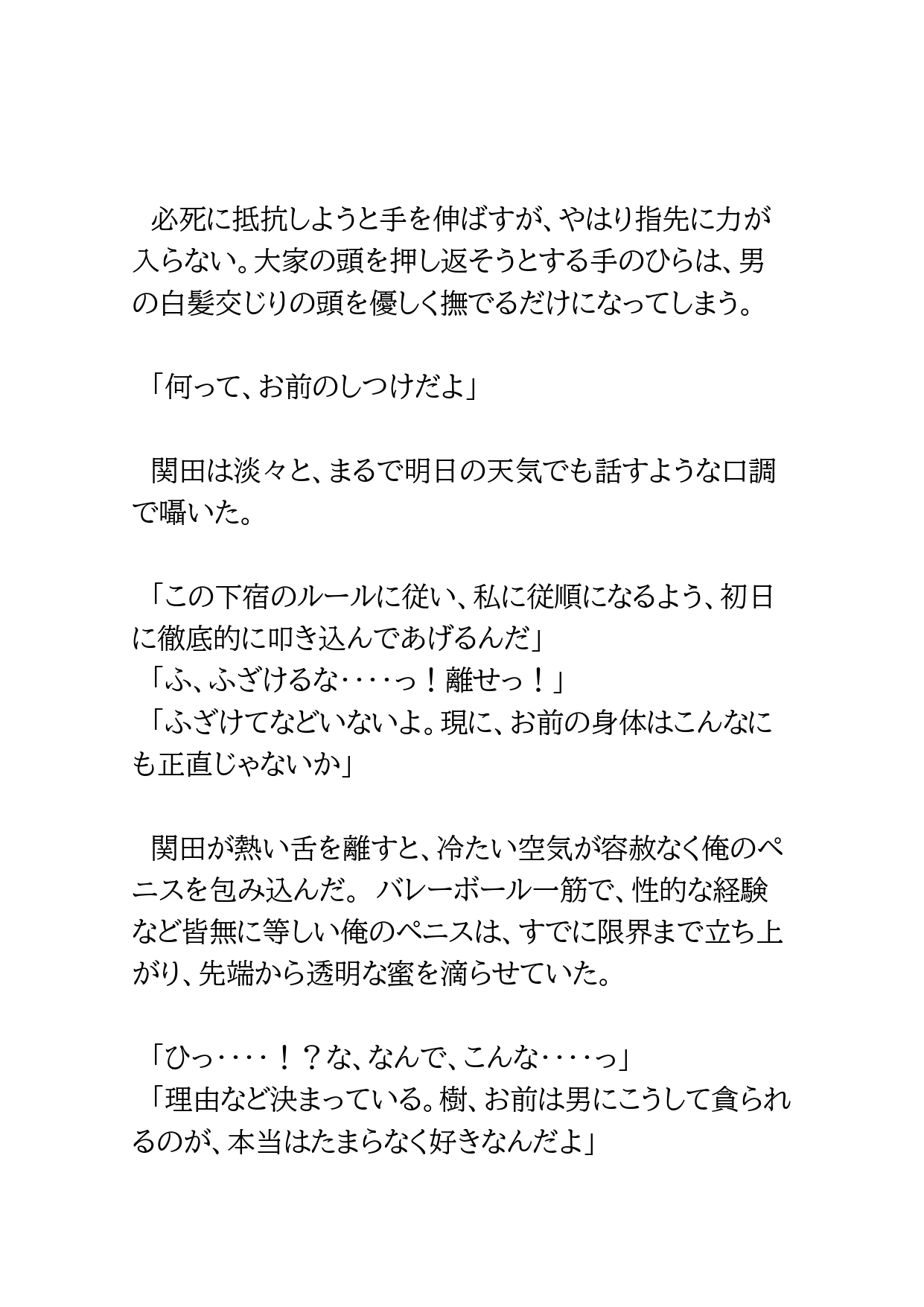 壁尻下宿～先輩と後輩の悲劇～ [BLSM物語] | DLsiteがるまに 6