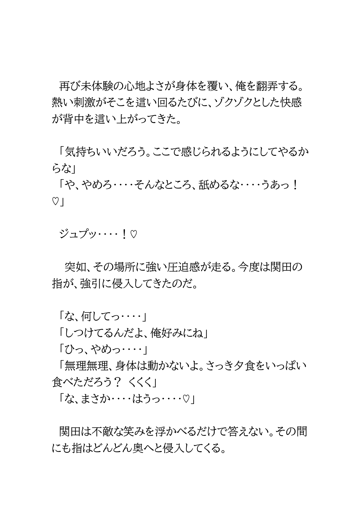 壁尻下宿～先輩と後輩の悲劇～ [BLSM物語] | DLsiteがるまに 8