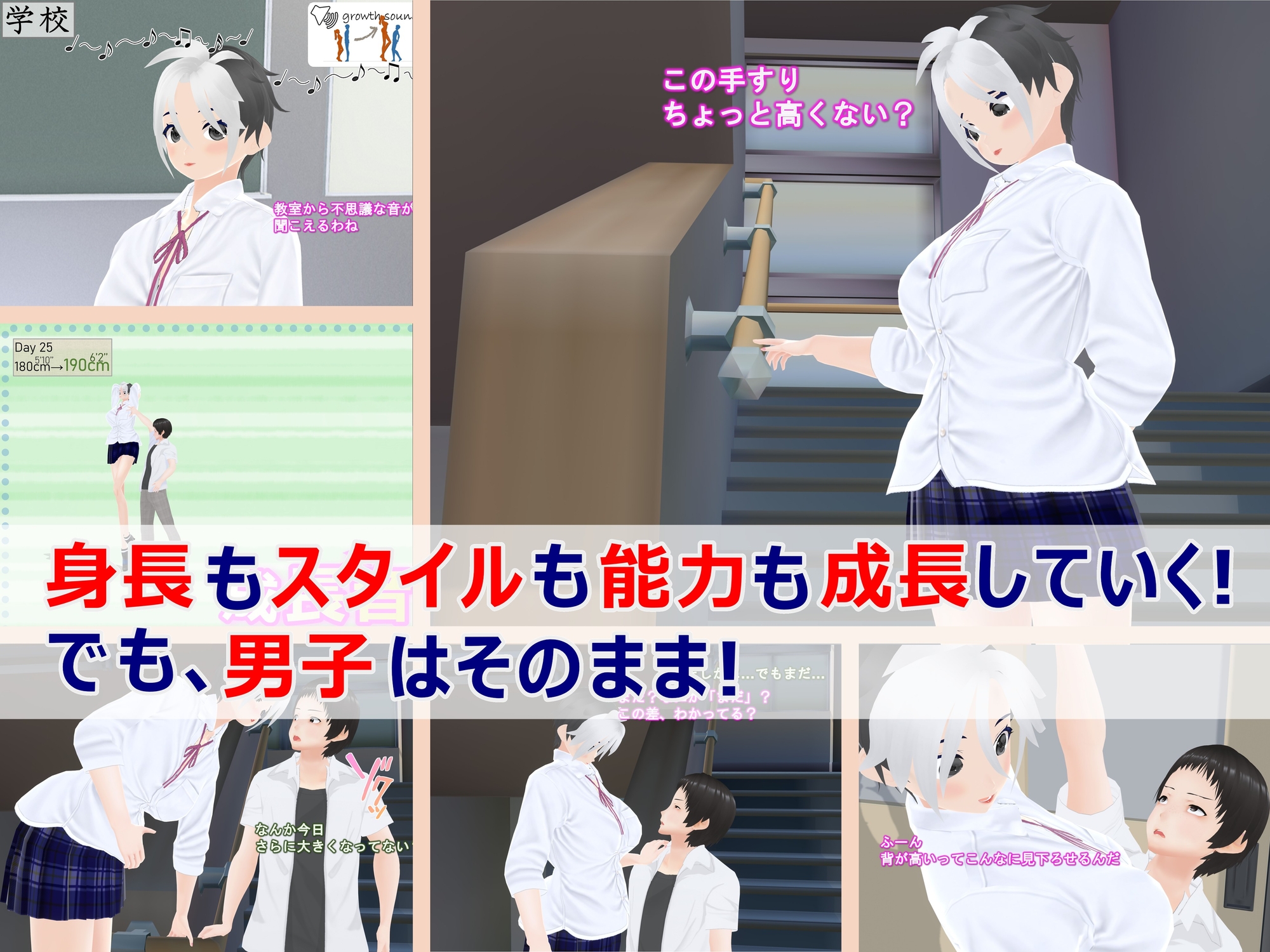 女子だけデカく 男子を追い抜く 成長音~手すり編~ サンプル1