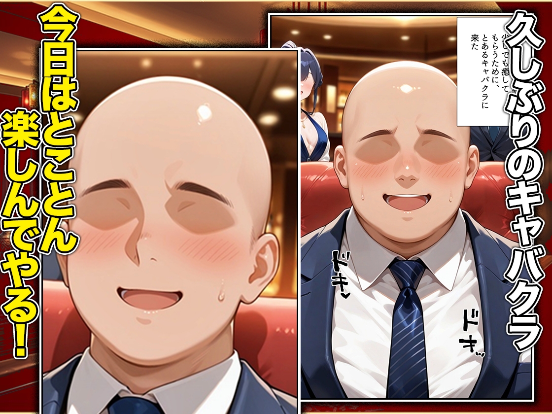 オッパイだけのはずが…」セクキャバVIPルームで最後まで本番しちゃった話 ティ〇ーユ編 画像1