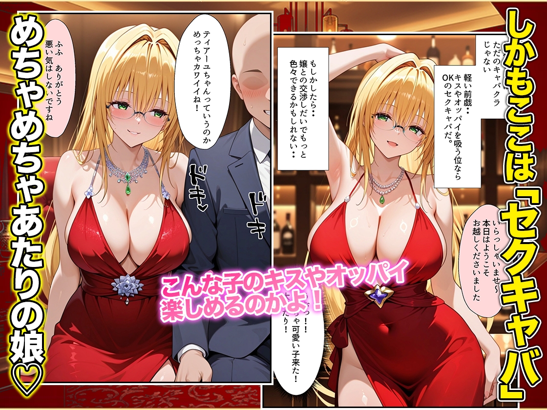 オッパイだけのはずが…」セクキャバVIPルームで最後まで本番しちゃった話 ティ〇ーユ編 画像2