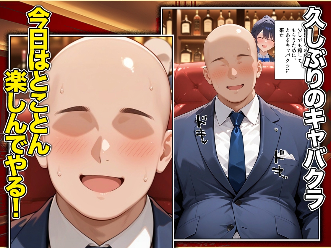 オッパイだけのはずが…」セクキャバVIPルームで最後まで本番しちゃった話 直〇編 画像1