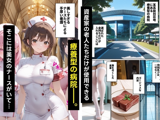 入院中の資産家ジジイにガチ恋したナースの献身がヤバ過ぎた話。 画像1