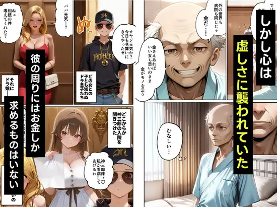 同情心でジジイ患者（85）と結婚した清楚系ナース（23）は夫の「寝取らせ願望」まで受け入れてしまい… サンプル画像 4