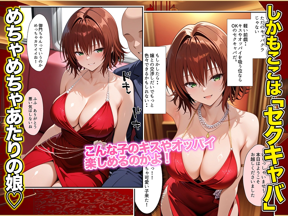 オッパイだけのはずが…」セクキャバVIPルームで最後まで本番しちゃった話 涼〇編 画像2