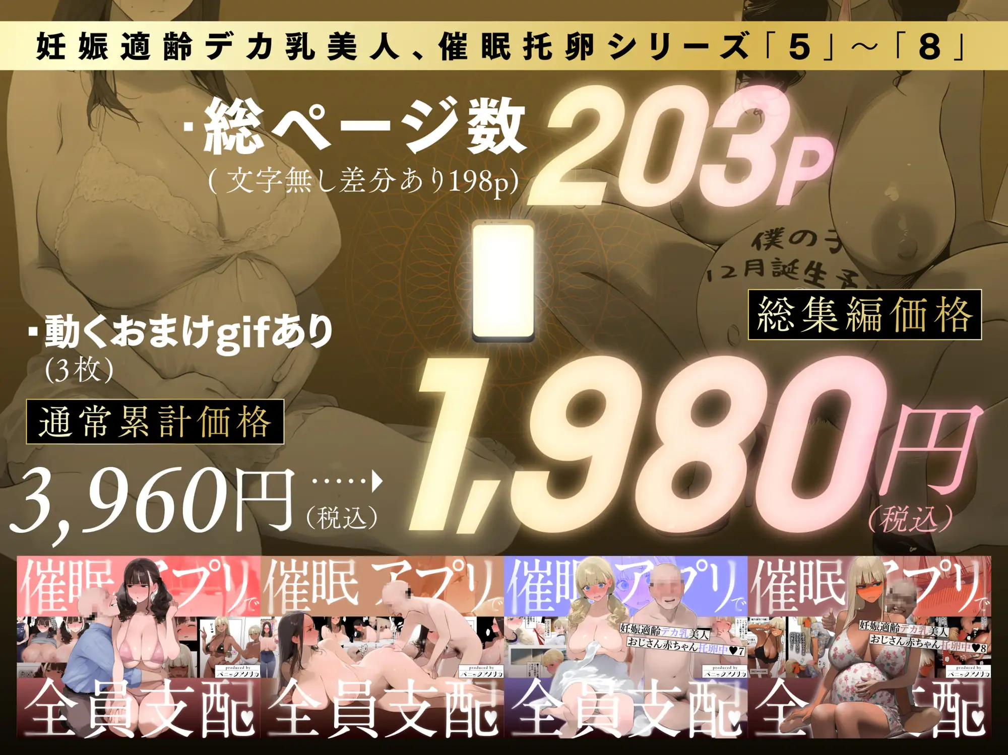 催●アプリで全員支配、妊娠適齢デカ乳美人おじさん赤ちゃん托卵中【続・総集編】 サンプル画像 2