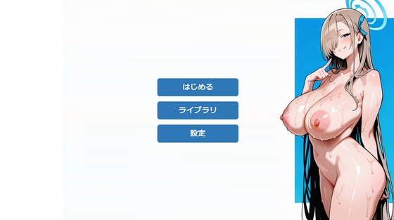 ア〇ナの絶対我慢リバーシ ～勝っても負けてもオナサポ～