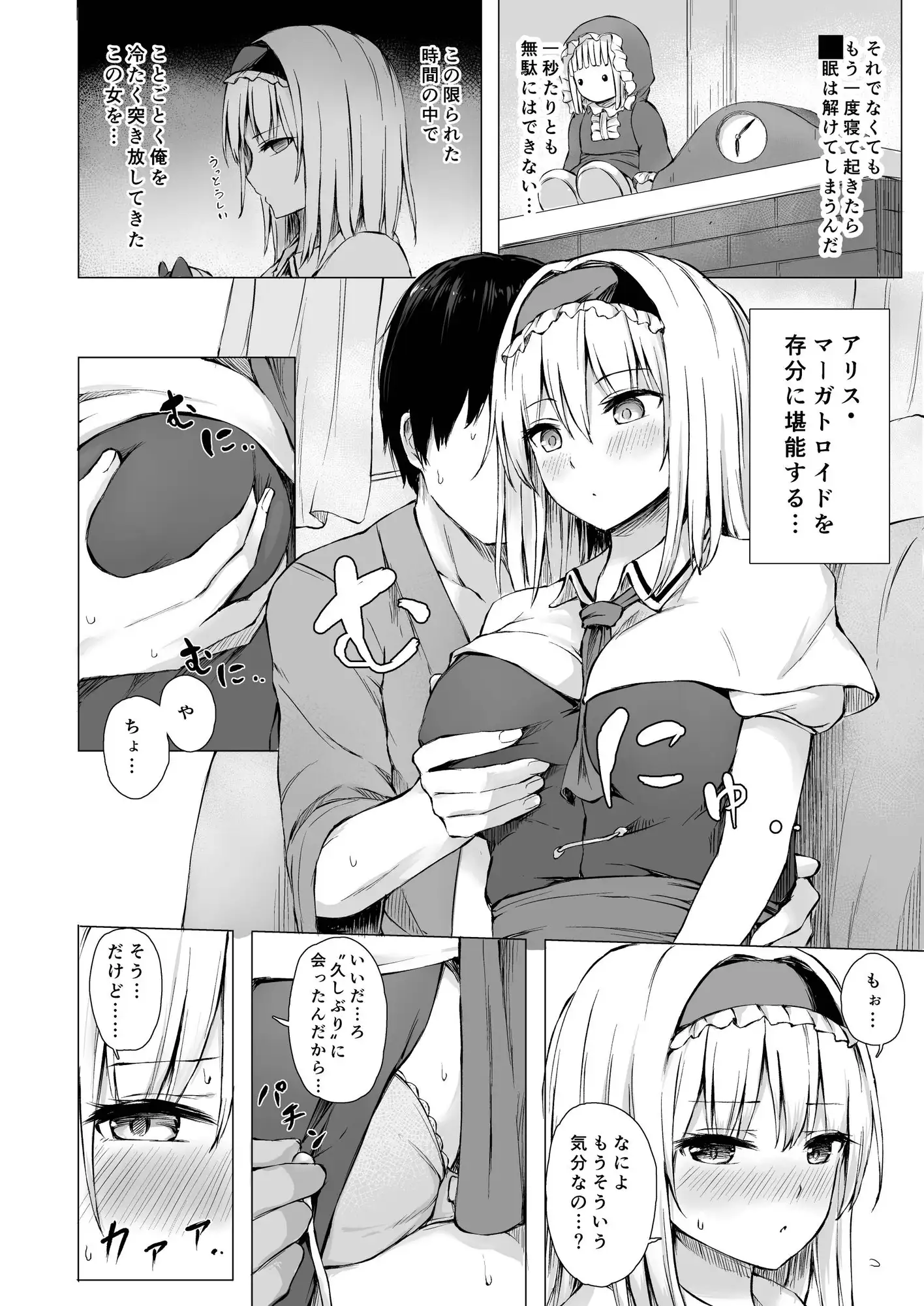 デレ堕ちアリス・マーガトロイド サンプル画像 2