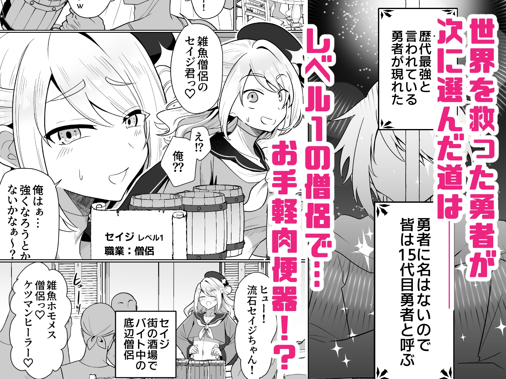 元最強勇者のふしだらな淫居性活 画像1