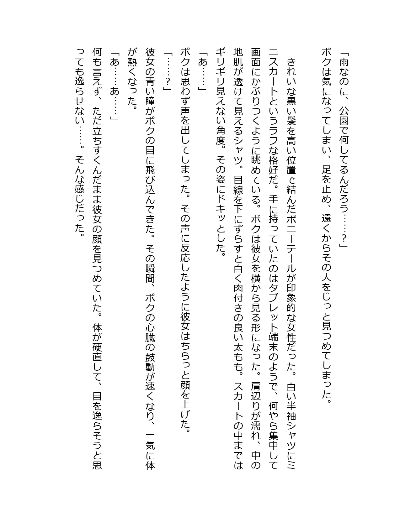 雨の公園でしか出会わない濡れシャツお姉さん サンプル画像 2