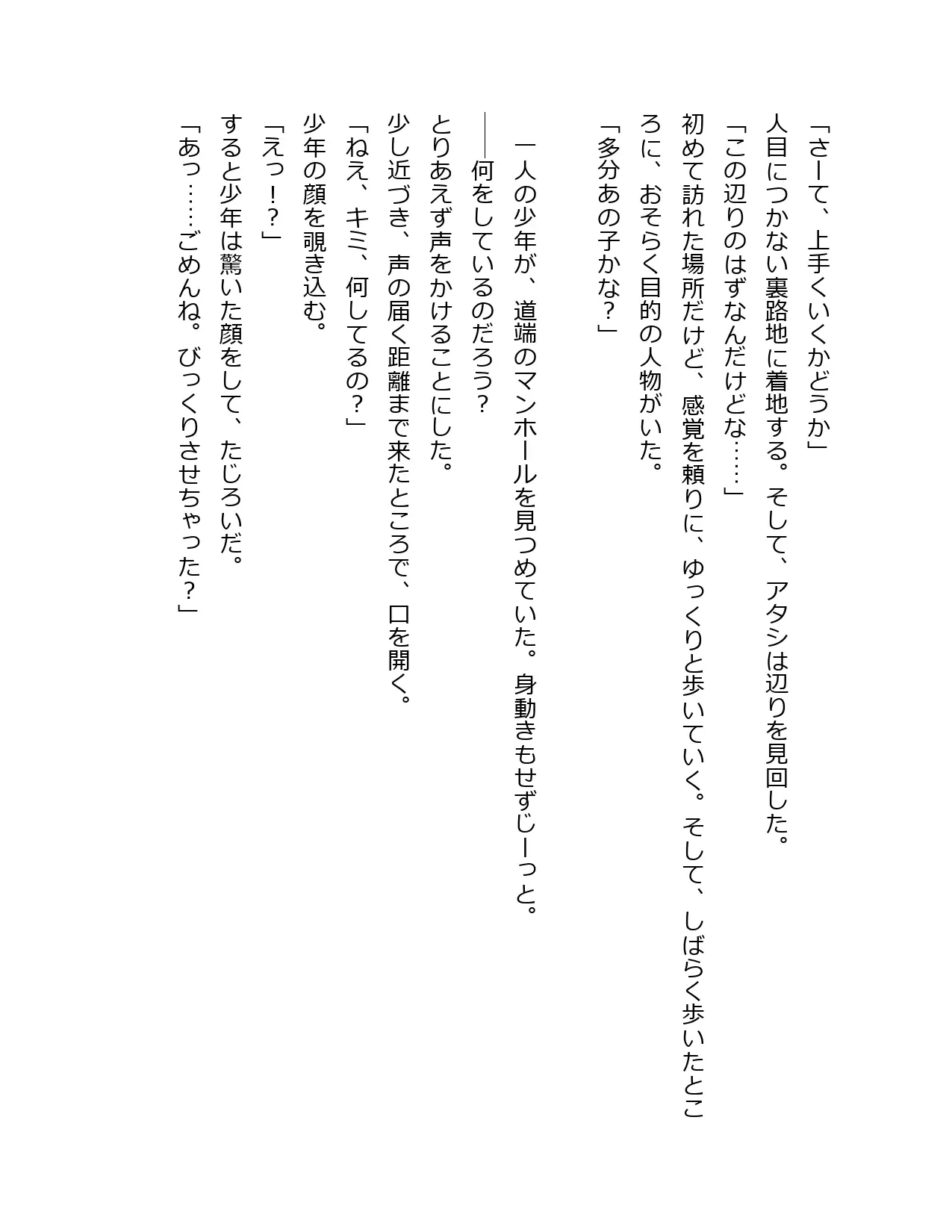 自称・愛の女神、自分好みの少年をつまみ食いする サンプル画像 2