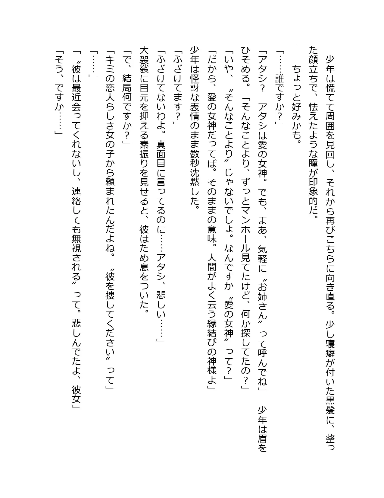 自称・愛の女神、自分好みの少年をつまみ食いする サンプル画像 3