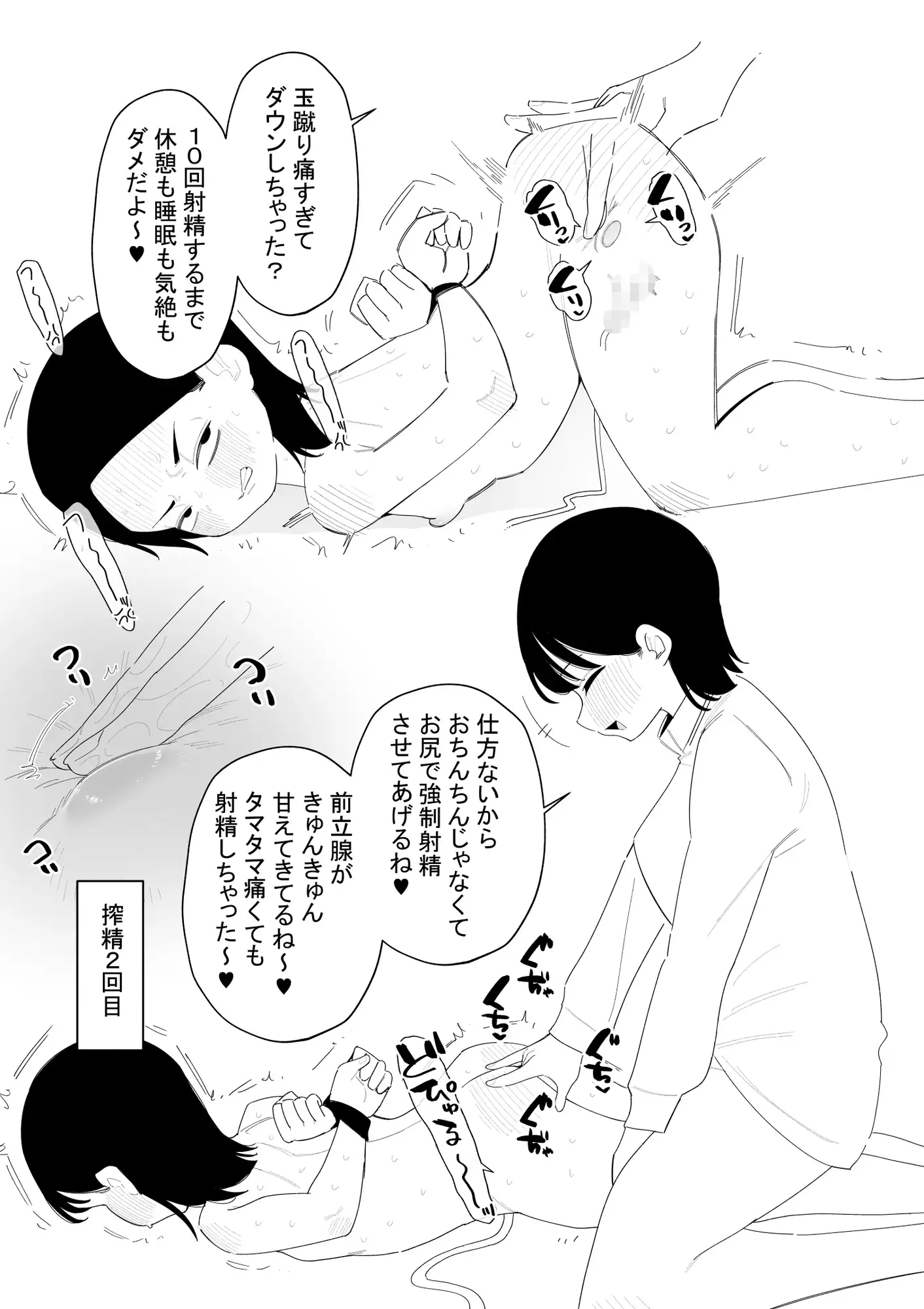 搾精用のマゾがいる世界 サンプル画像 3