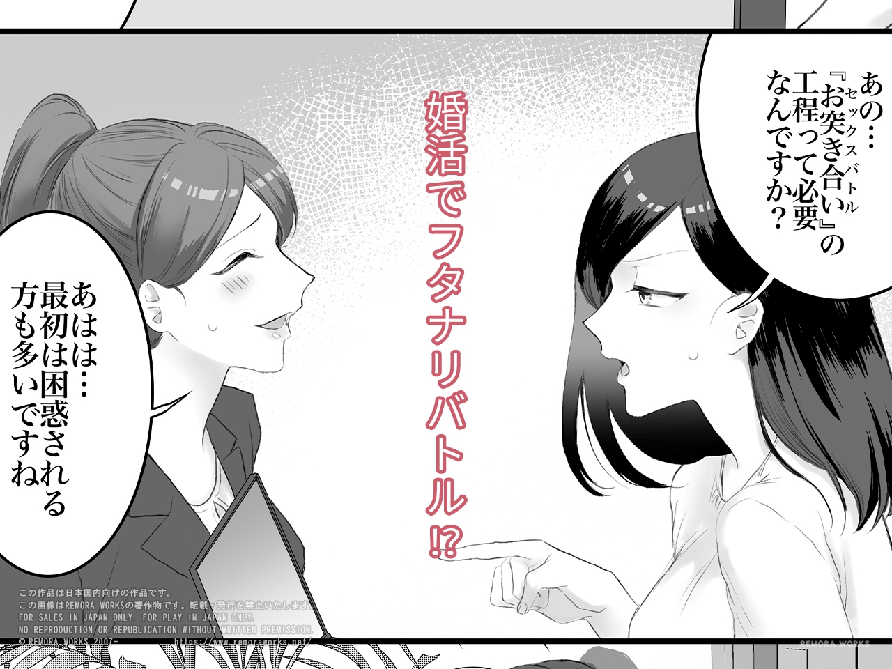 Shall we Sexfight? FUTACOLO CO SIDE STORIES 画像1