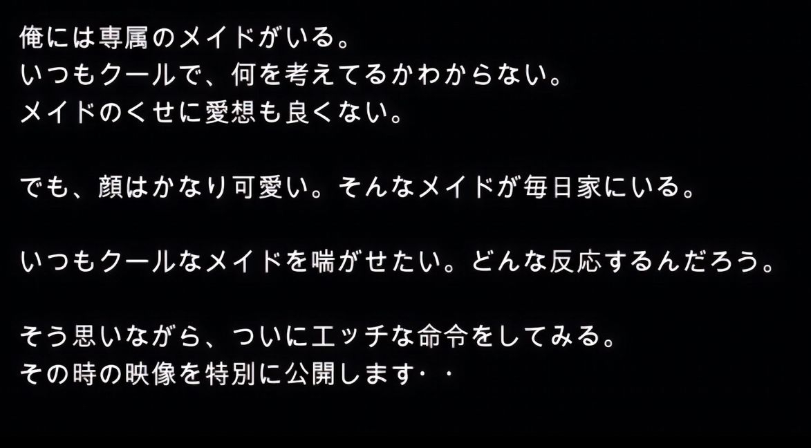 【4K】禁断！クールで無表情の貧乳メイド 画像1