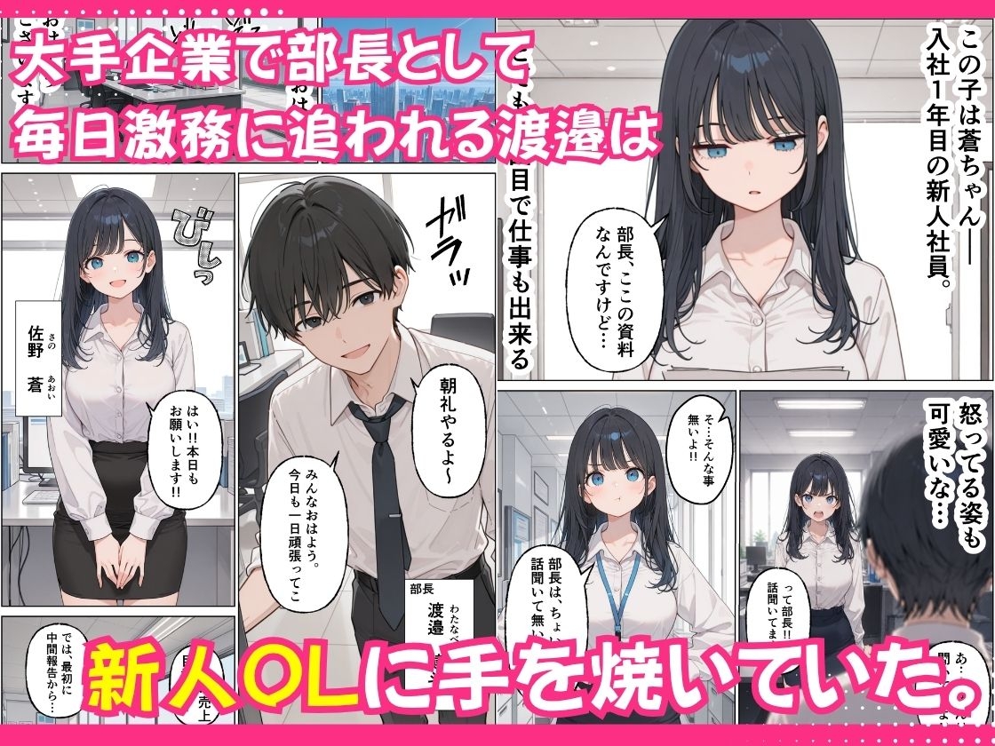 新人OLの甘い罠 〜部長を巡る三人の誘惑〜 画像2