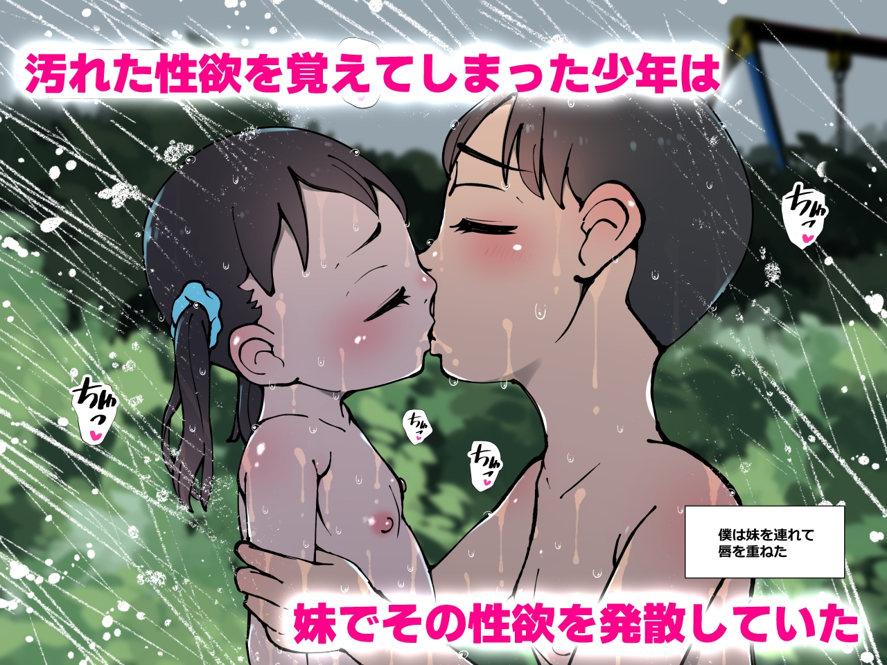 僕の汚れた性欲2 画像1
