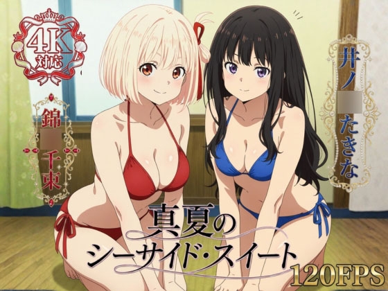 真夏のシーサイド・スイート