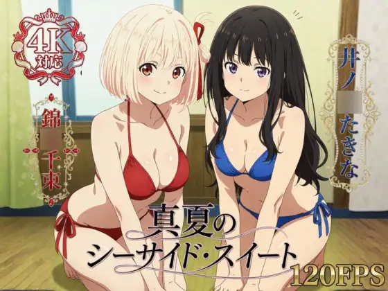 真夏のシーサイド・スイート ジャケット画像