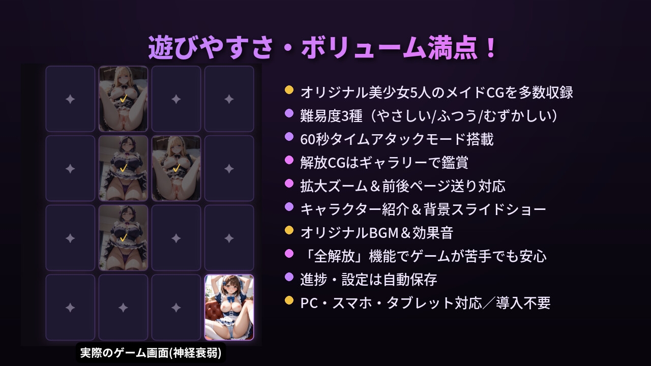 メイド服神経衰弱 ~いつもの美少女5人があなた専属メイドに!?~ 画像2