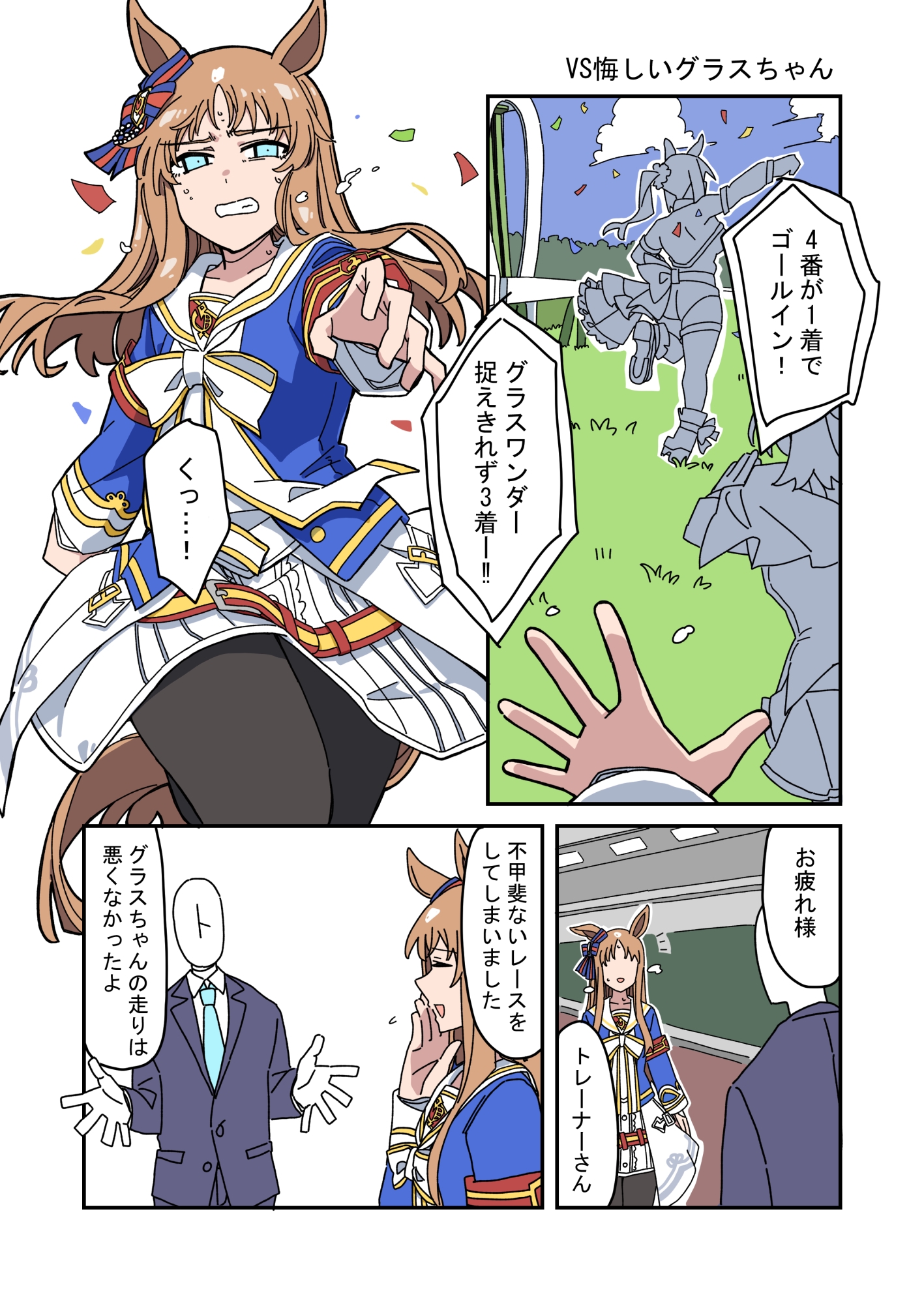 ウ◯娘 PRETTY VS! 弐-2