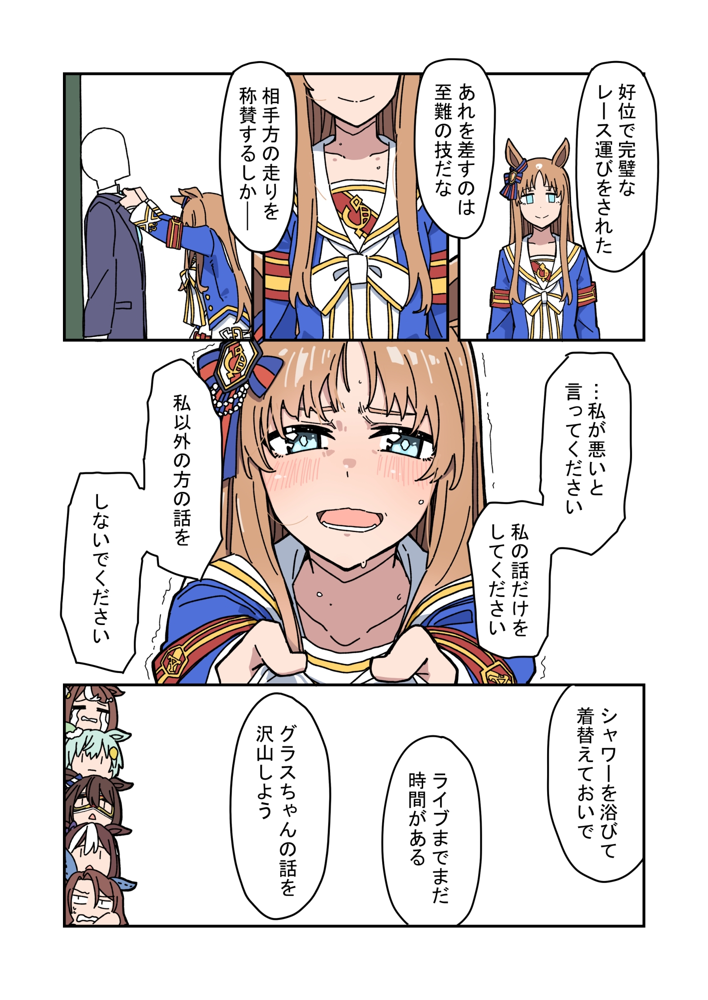 ウ◯娘 PRETTY VS! 弐-3