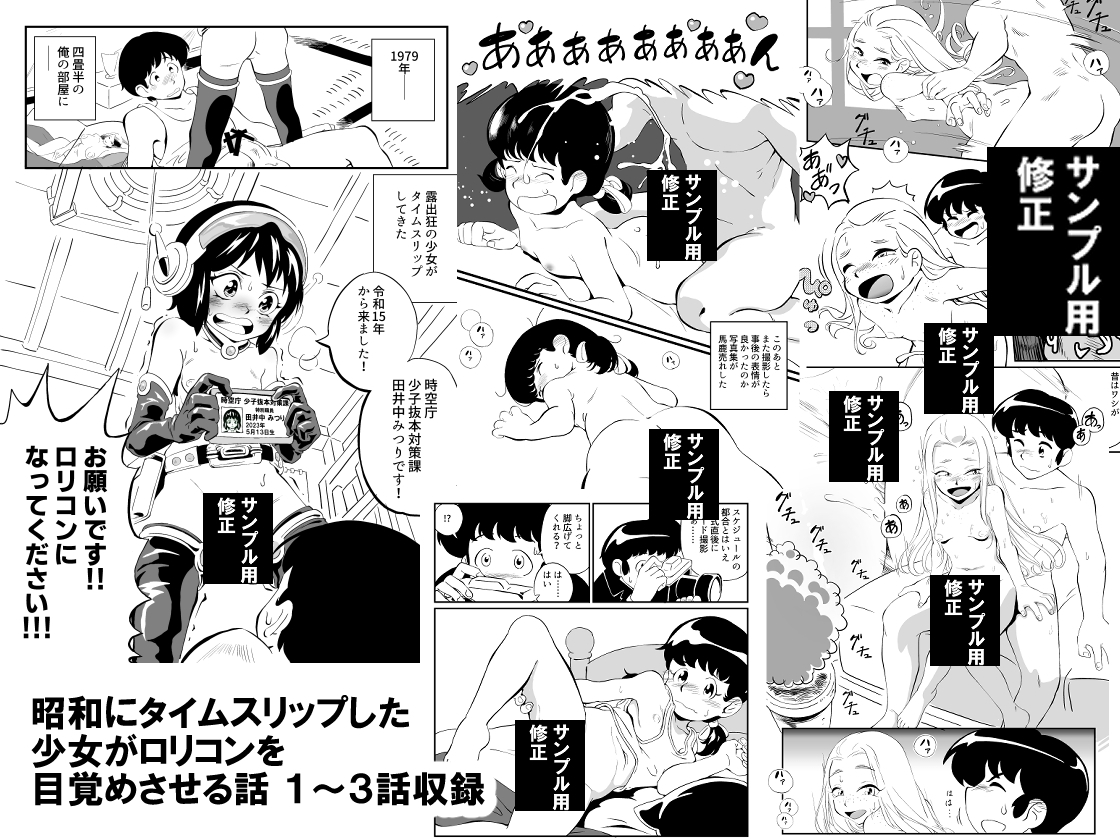 昭和にタイムスリップした少女が○リコンを目覚めさせる話 総集編1 画像1