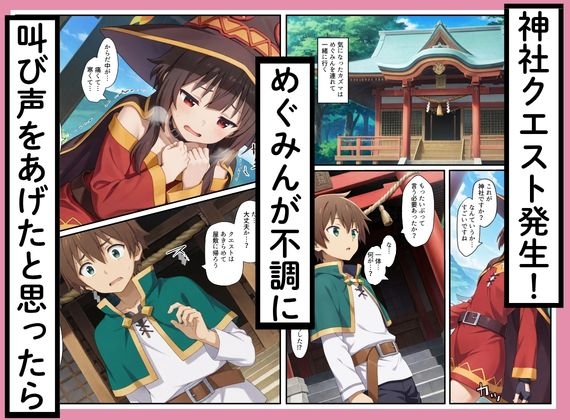 このすばヒロインズがケモミミ狐巫女に！?神社クエストからみんなエロくなった話 画像1