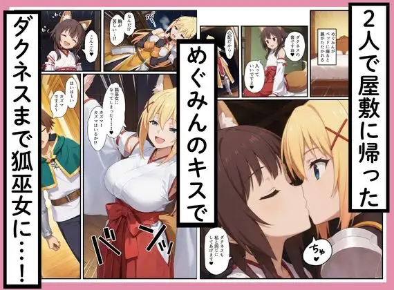 このすばヒロインズがケモミミ狐巫女に！？神社クエストからみんなエロくなった話 サンプル画像 4