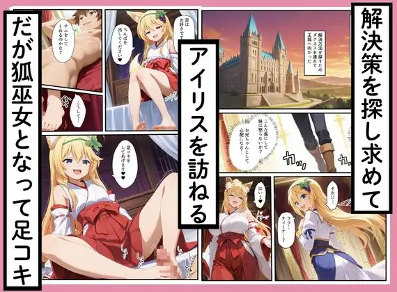 このすばヒロインズがケモミミ狐巫女に！？神社クエストからみんなエロくなった話 サンプル画像 7