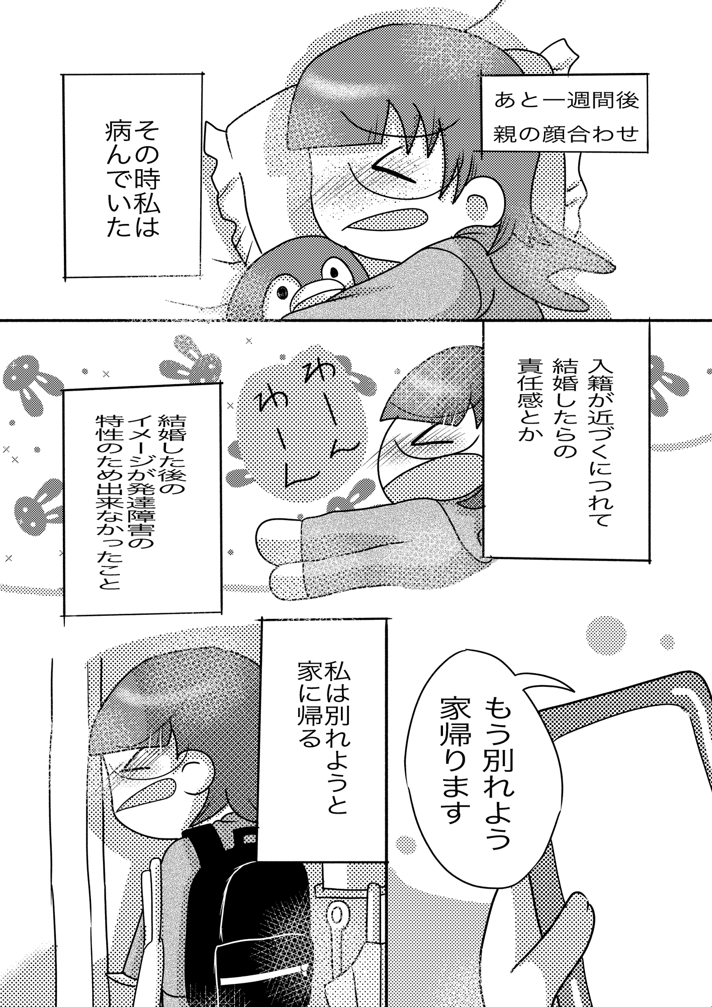 自分のこと。2  発達障害自伝エッセイ漫画 画像1