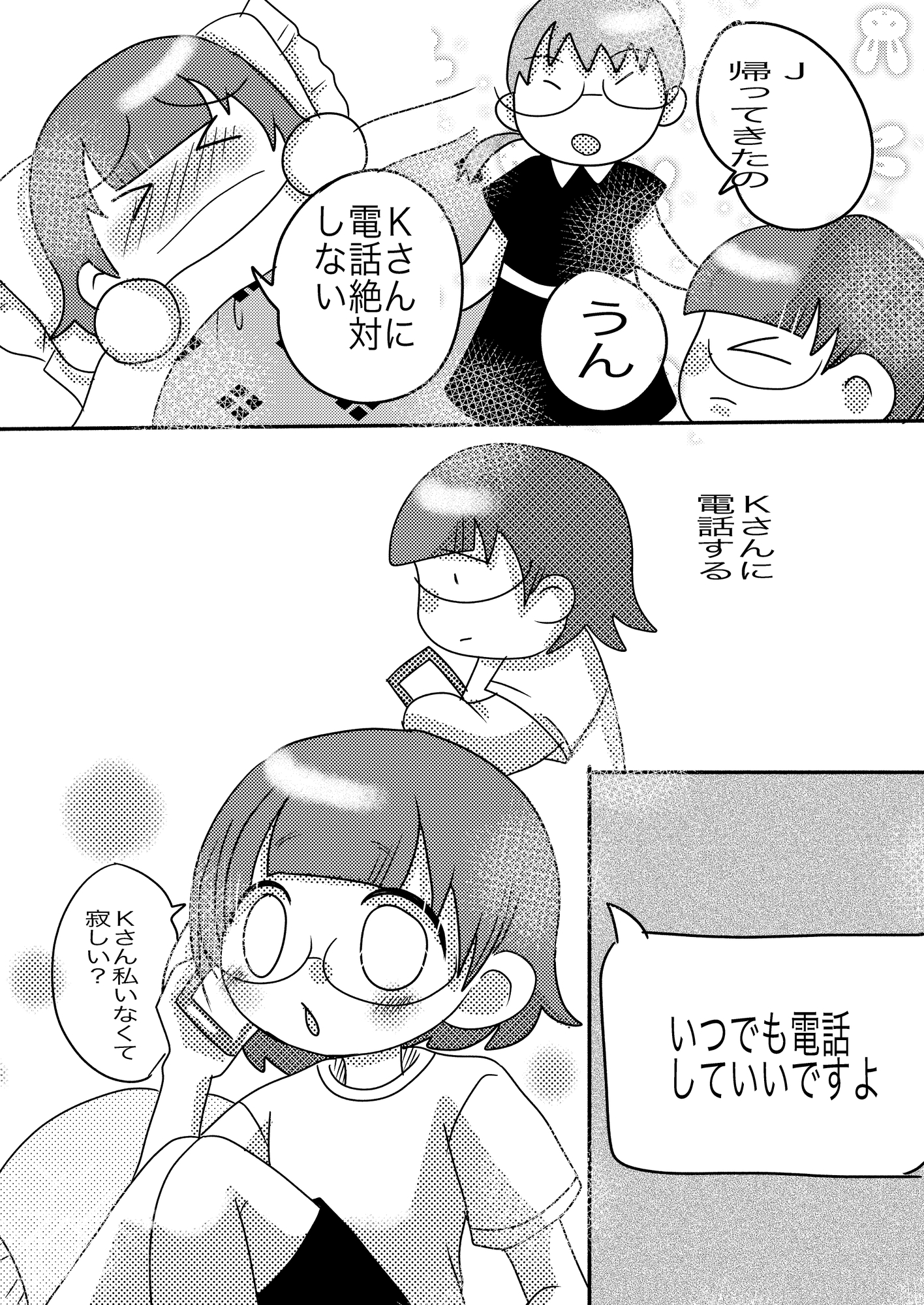 自分のこと。2  発達障害自伝エッセイ漫画 画像2