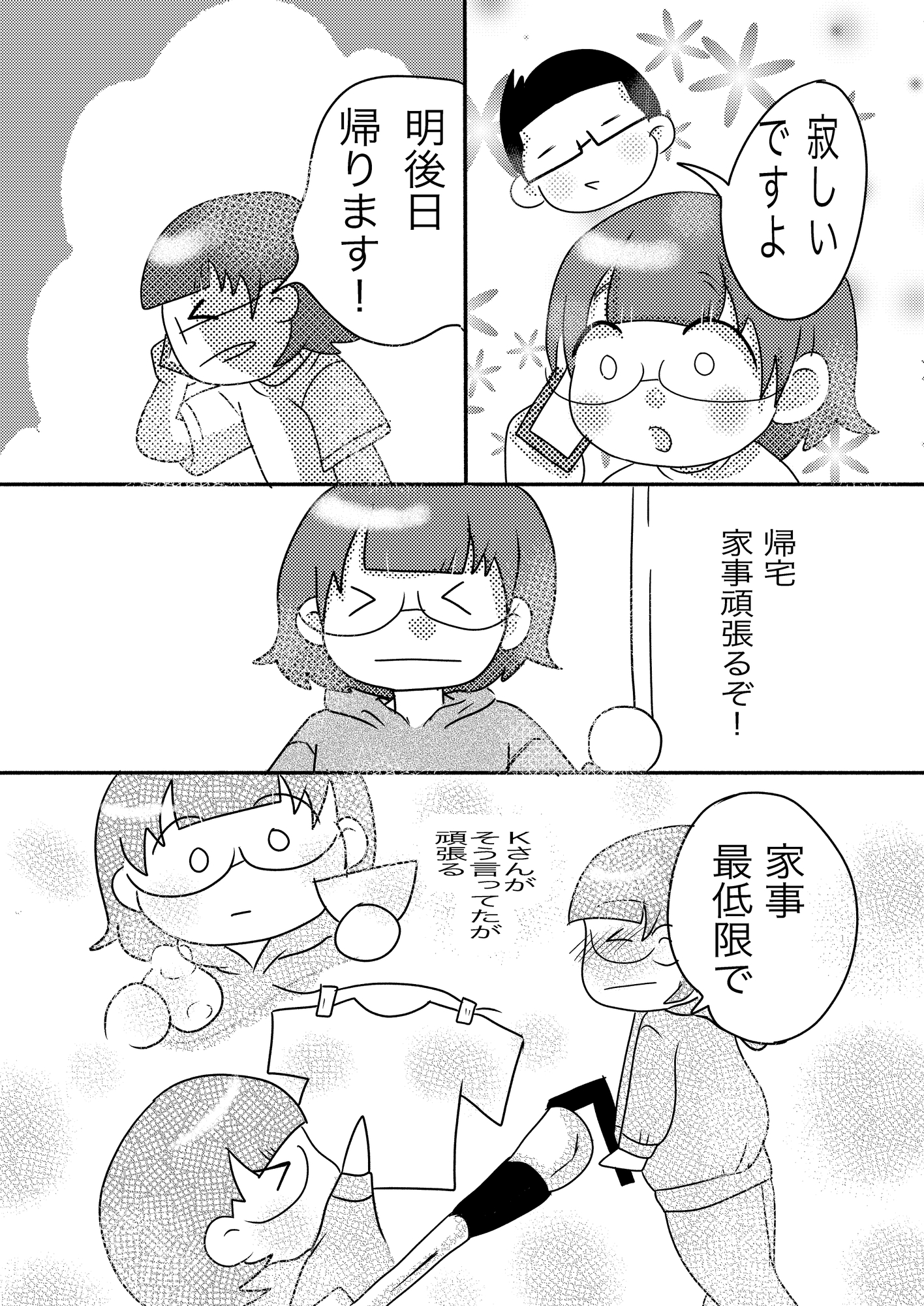 自分のこと。2  発達障害自伝エッセイ漫画 画像3