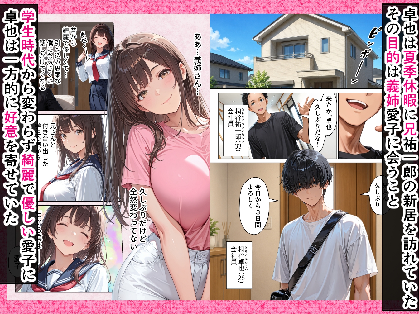 ずっと好きだった兄嫁が欲求不満なのでデカチンで寝取って僕のものにします 画像1