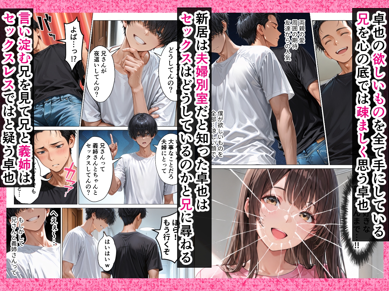 ずっと好きだった兄嫁が欲求不満なのでデカチンで寝取って僕のものにします 画像2