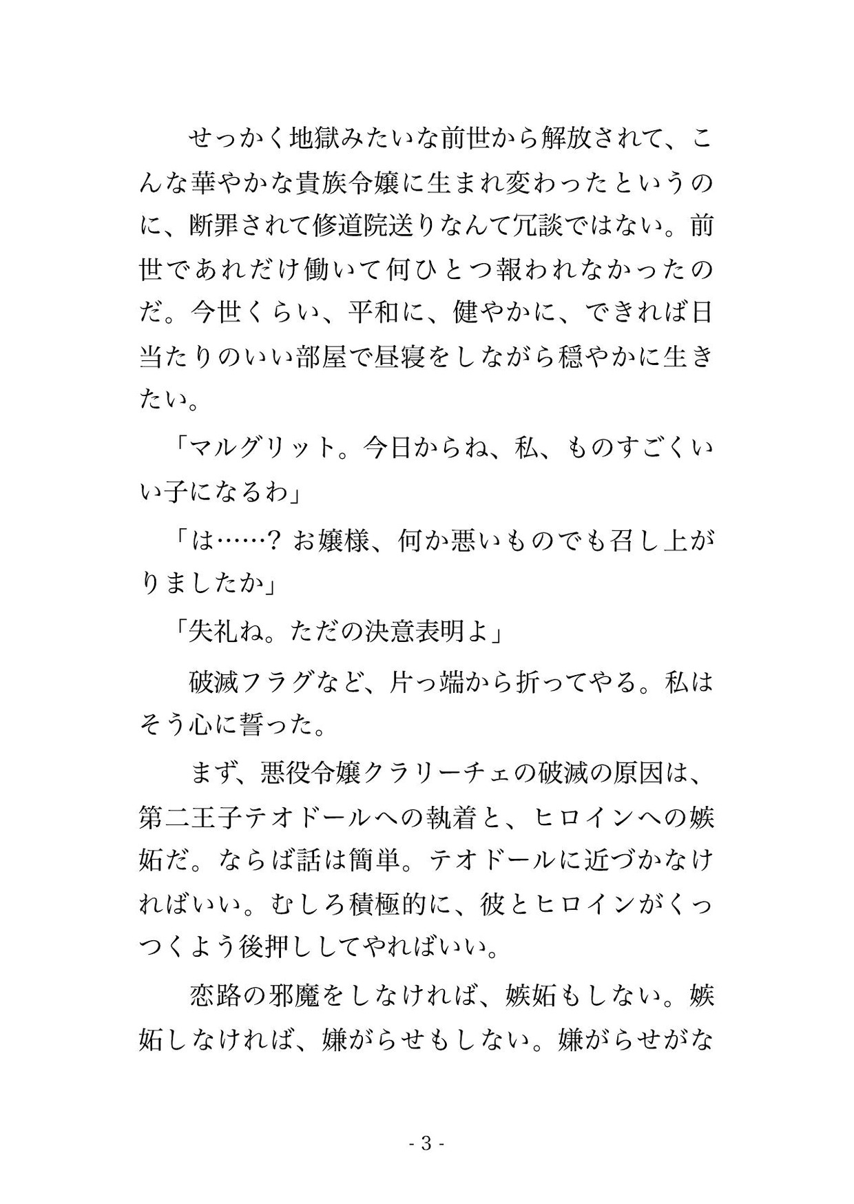 悪役令嬢に転生したら、笑顔が怖い第二王子に執着されました ～断罪回避したいのに、私だけが甘く種付けされています～ 画像1