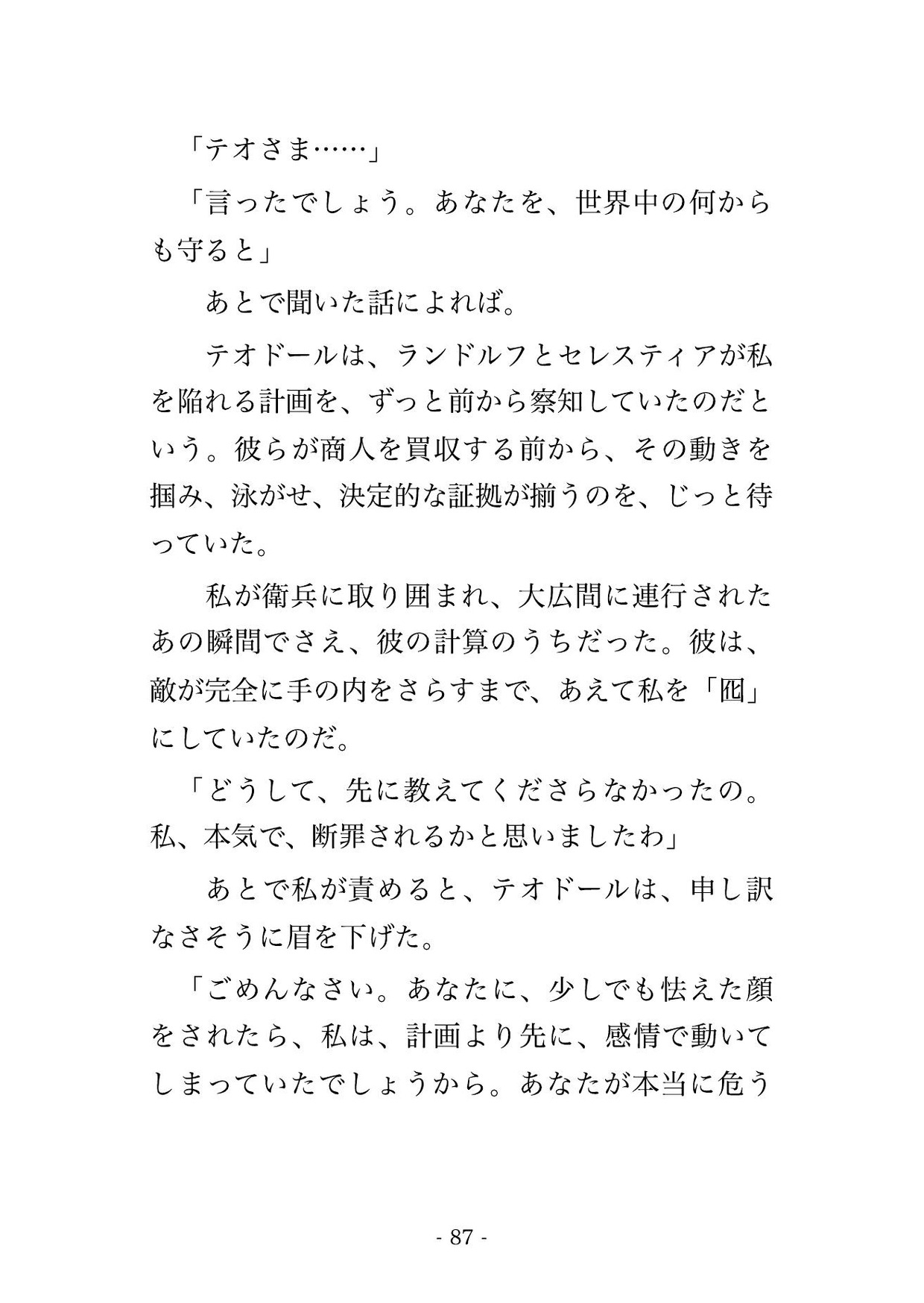 悪役令嬢に転生したら、笑顔が怖い第二王子に執着されました ～断罪回避したいのに、私だけが甘く種付けされています～ [薔薇と断罪] | DLsiteがるまに 11