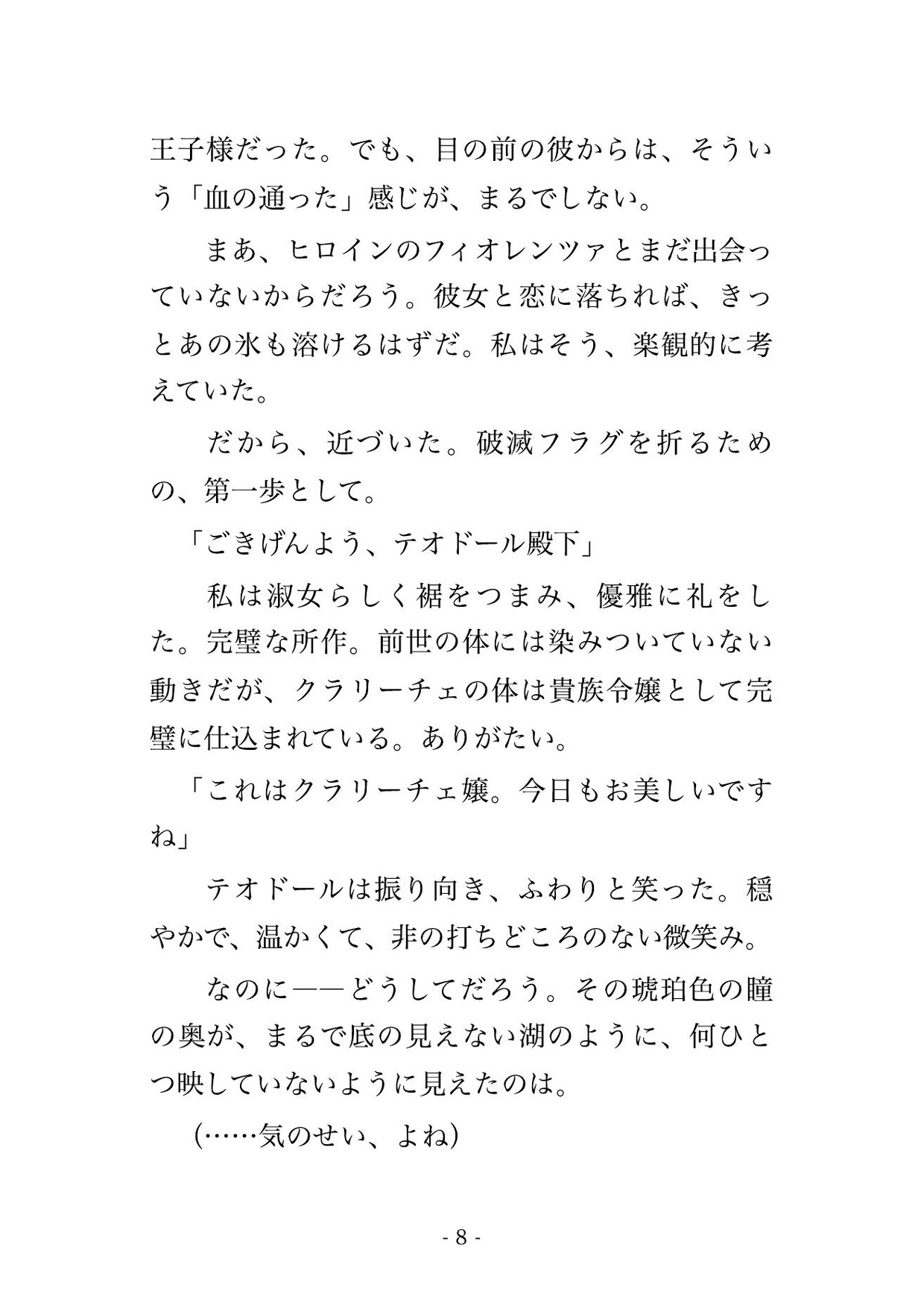 悪役令嬢に転生したら、笑顔が怖い第二王子に執着されました ～断罪回避したいのに、私だけが甘く種付けされています～ 画像2