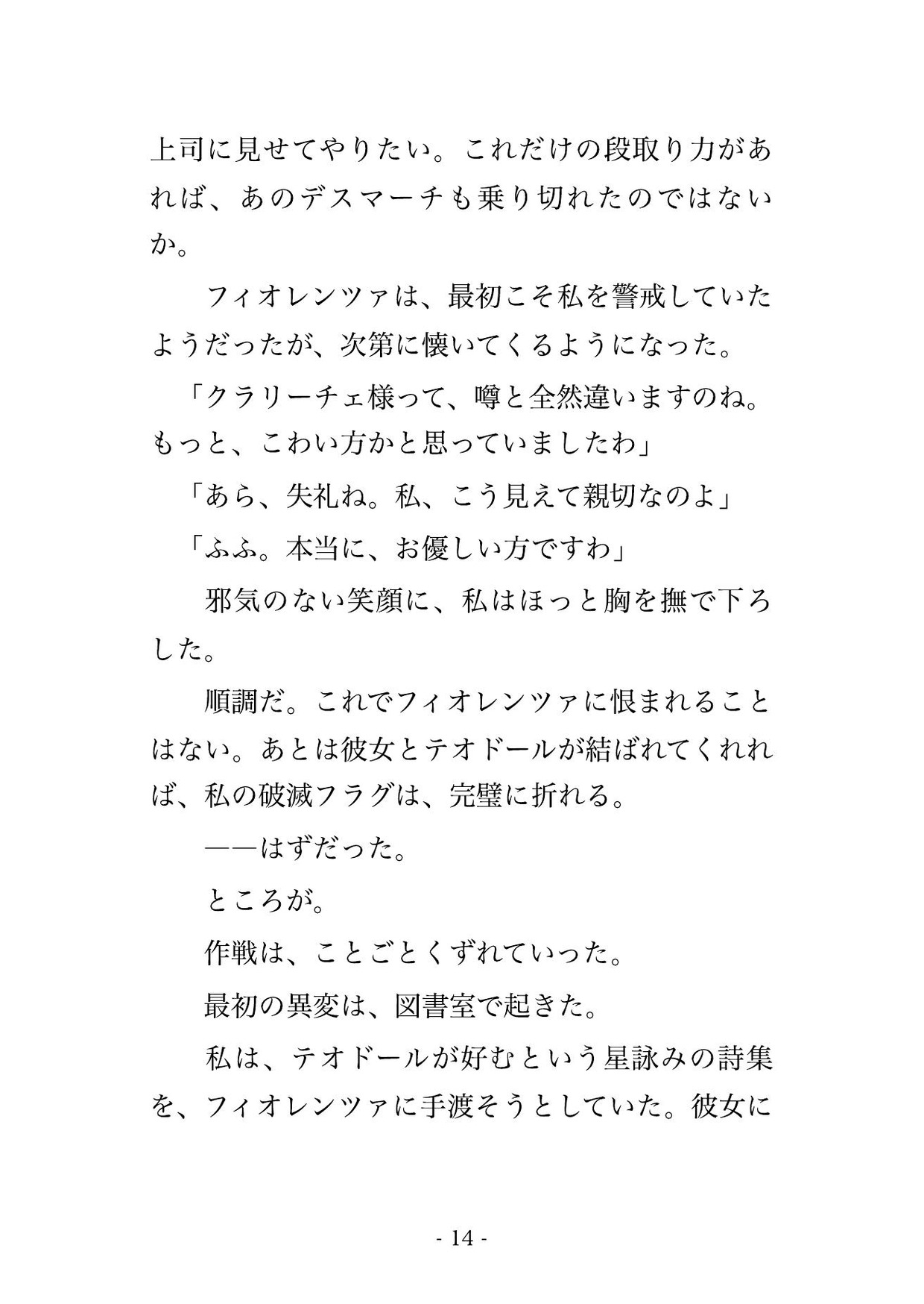 悪役令嬢に転生したら、笑顔が怖い第二王子に執着されました ～断罪回避したいのに、私だけが甘く種付けされています～ 画像3