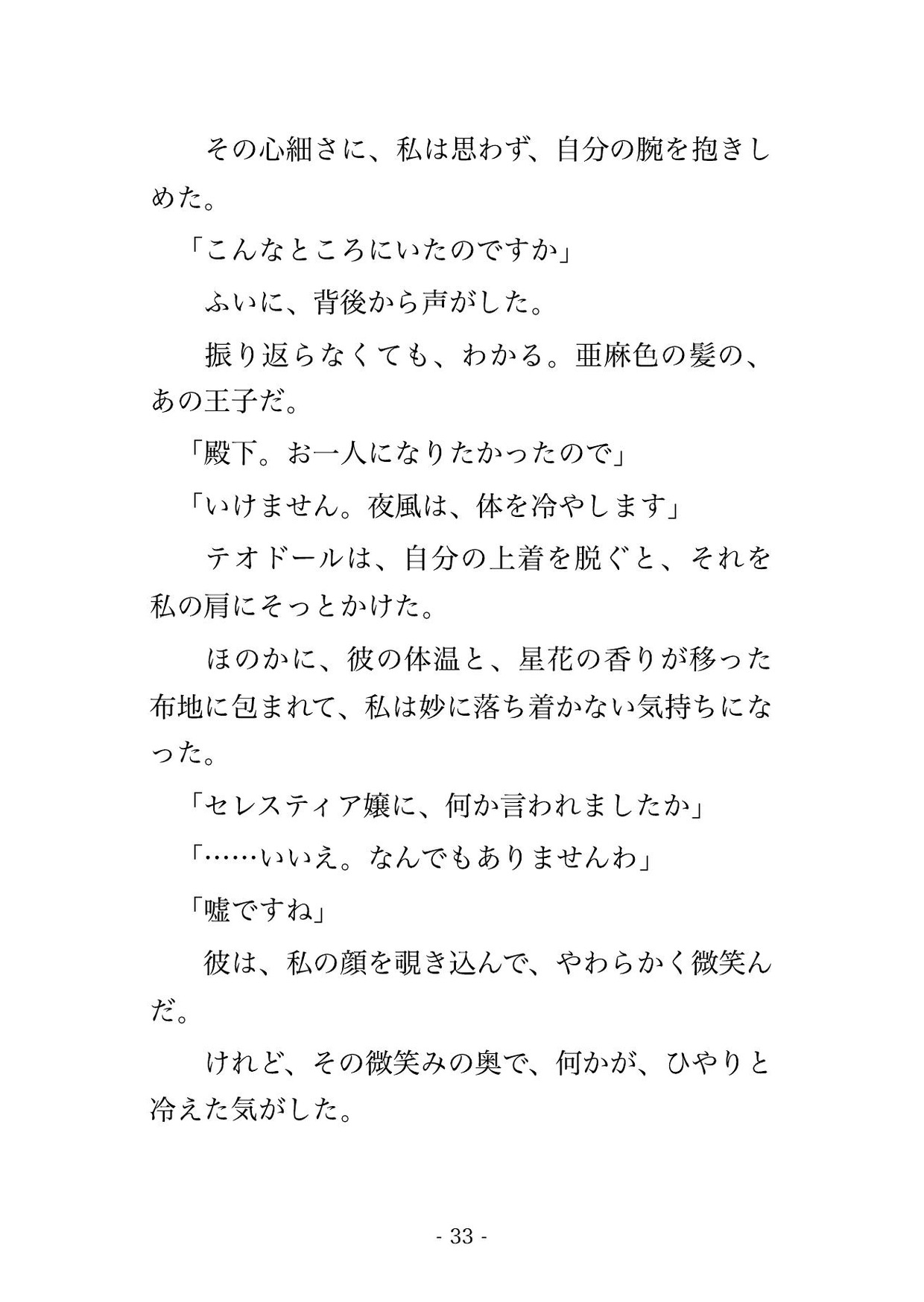 悪役令嬢に転生したら、笑顔が怖い第二王子に執着されました ～断罪回避したいのに、私だけが甘く種付けされています～ [薔薇と断罪] | DLsiteがるまに 5