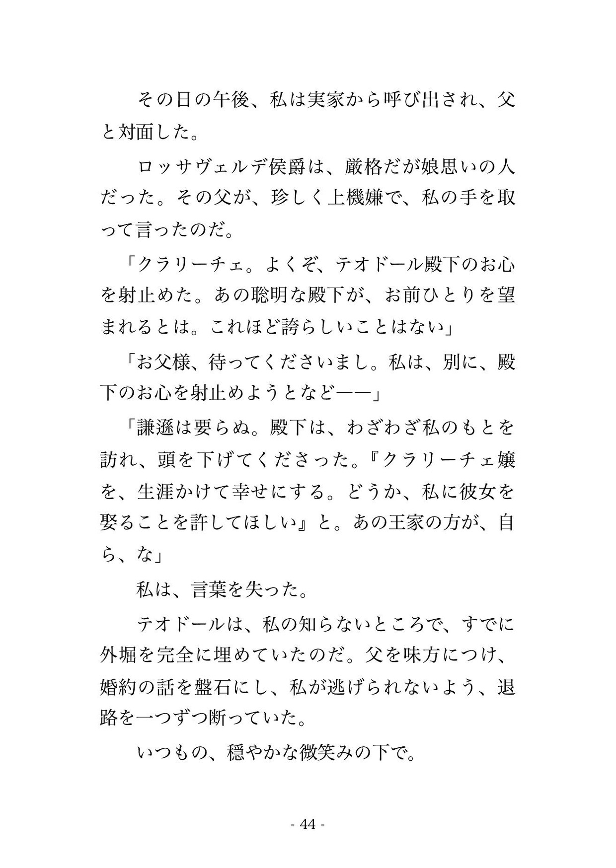 悪役令嬢に転生したら、笑顔が怖い第二王子に執着されました ～断罪回避したいのに、私だけが甘く種付けされています～ [薔薇と断罪] | DLsiteがるまに 6