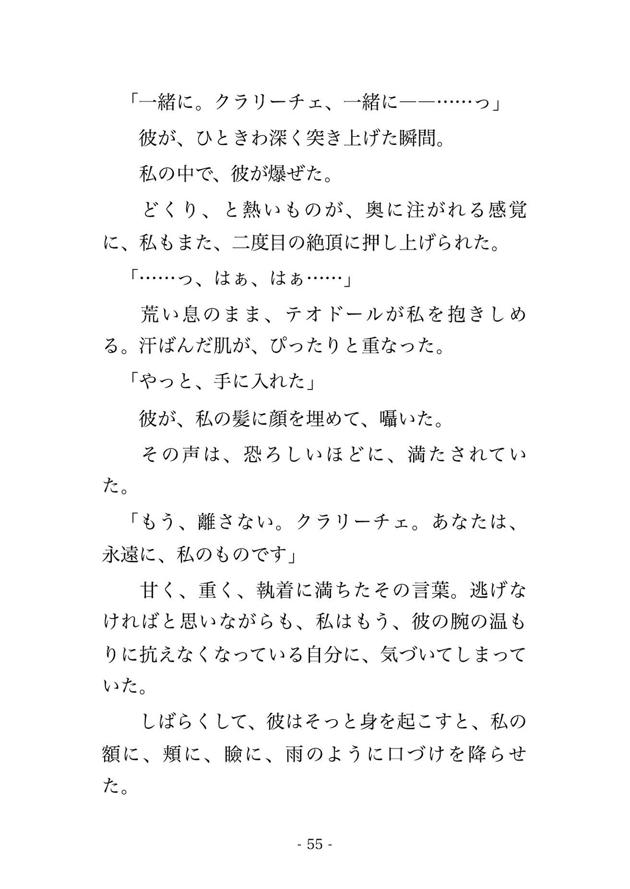 悪役令嬢に転生したら、笑顔が怖い第二王子に執着されました ～断罪回避したいのに、私だけが甘く種付けされています～ [薔薇と断罪] | DLsiteがるまに 7