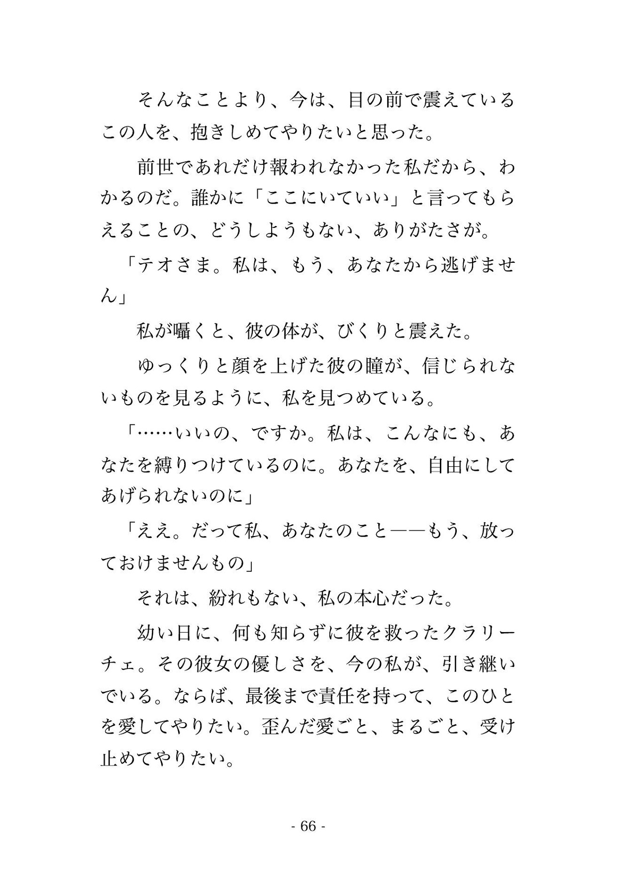 悪役令嬢に転生したら、笑顔が怖い第二王子に執着されました ～断罪回避したいのに、私だけが甘く種付けされています～ [薔薇と断罪] | DLsiteがるまに 8