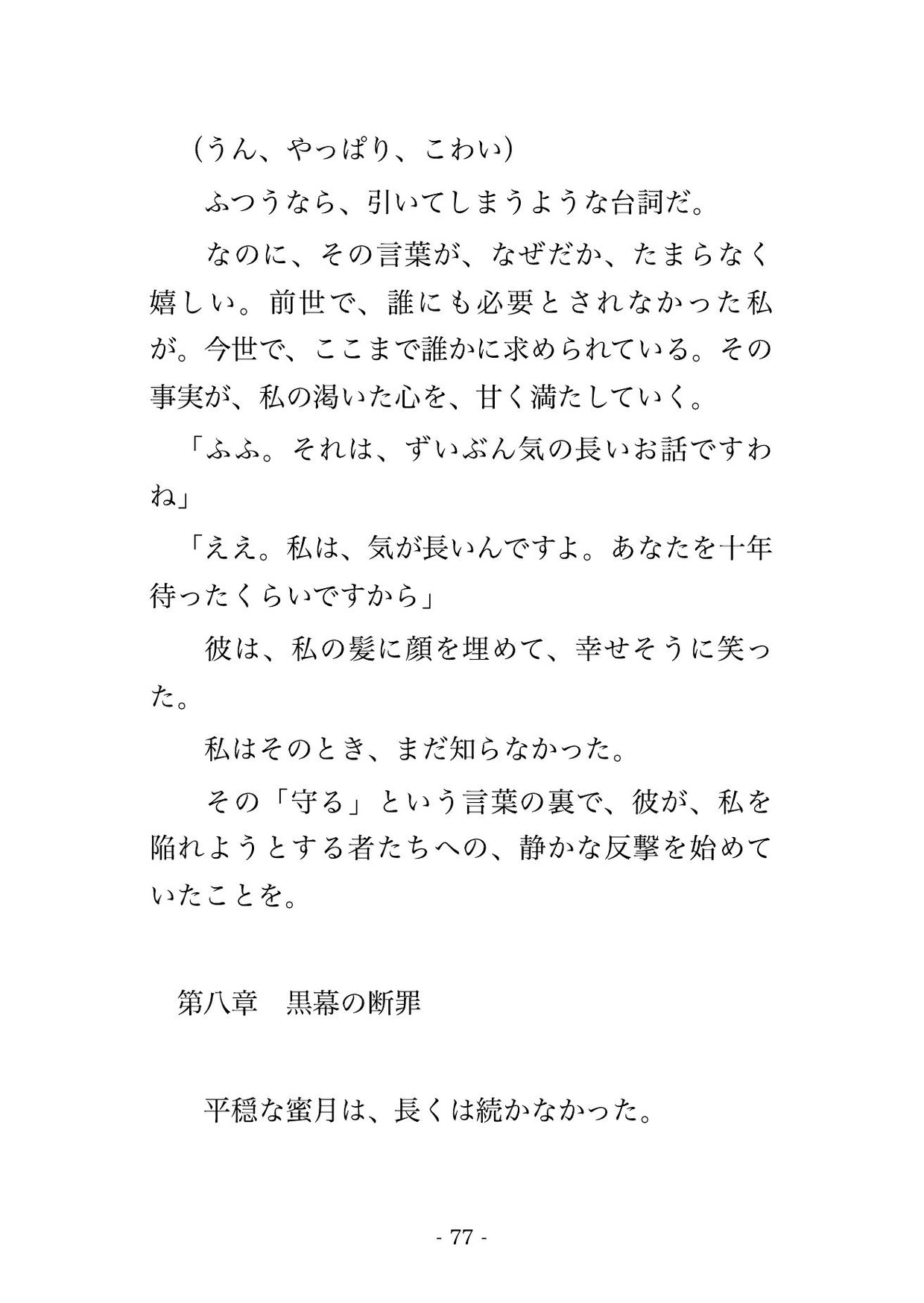 悪役令嬢に転生したら、笑顔が怖い第二王子に執着されました ～断罪回避したいのに、私だけが甘く種付けされています～ [薔薇と断罪] | DLsiteがるまに 9